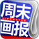 周末画报