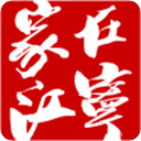 江宁社区移动门户