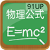 物理公式(高中)