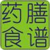 药膳食谱