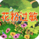 儿童科普-花粉过敏2HD