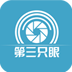 UMEye家庭版