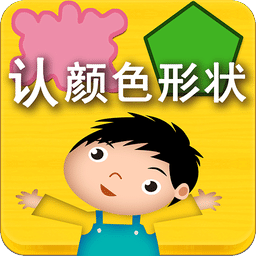 认颜色形状