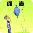 经典英文谚语合集