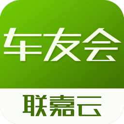 联嘉云车友会