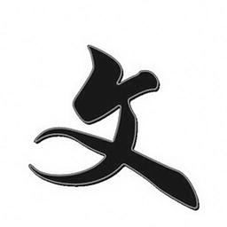 百度文库文档转换