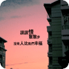 非主流悲伤动态壁纸