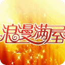 浪漫满屋2全集高清首播
