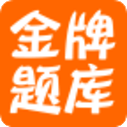 执业药师考试(中药学)金牌...