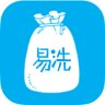 易洗