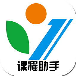 一职校课程助手