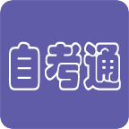 自考通 国际贸易