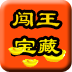 闯王宝藏
