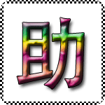 通知助手