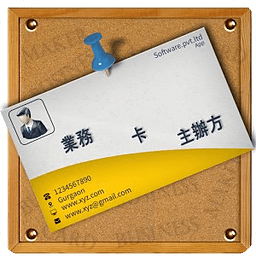 名片组织者