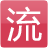 非主流字体转换器