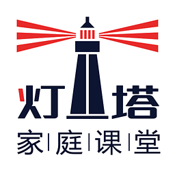 灯塔家庭课堂