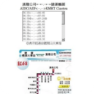 岡山漢翔公車