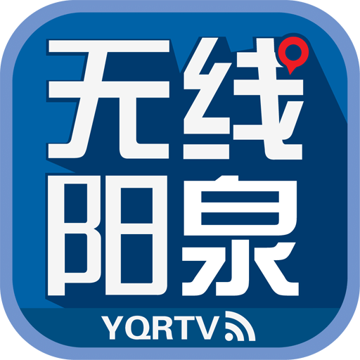 无线阳泉