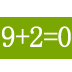 920爱学算术