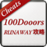 100门失控指南