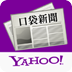 Yahoo!奇摩口袋新闻