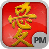 中国字3d壁纸