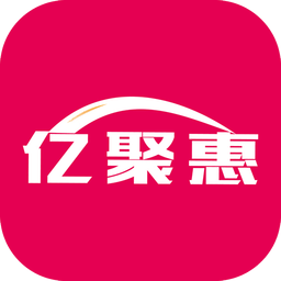 亿聚惠