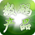 数码产品网