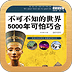 世界5000年可怕巧合