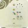 风水与建筑