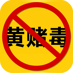 拒绝黄赌徒