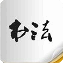 庞中华硬笔书法入门标准教程 图文版