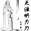 天涯明月刀精装版