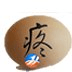十幅蛋疼图