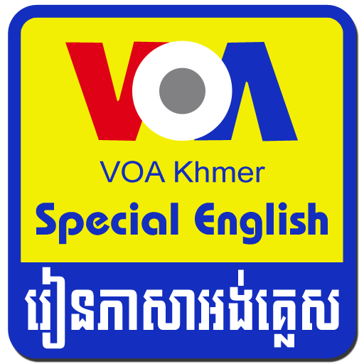 VOA Khmer Special English