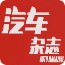 汽车大百科杂志