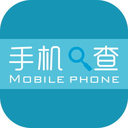 手机查查