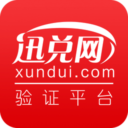迅兑网验证平台