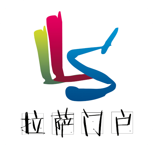 拉萨门户