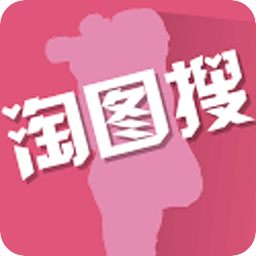 淘图搜