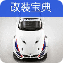 改装汽车掌上宝典