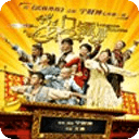 龙门镖局经典版