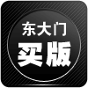 东大门买版