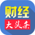财经大头条