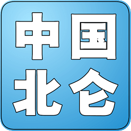 中国北仑