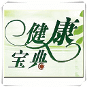健康生活指导