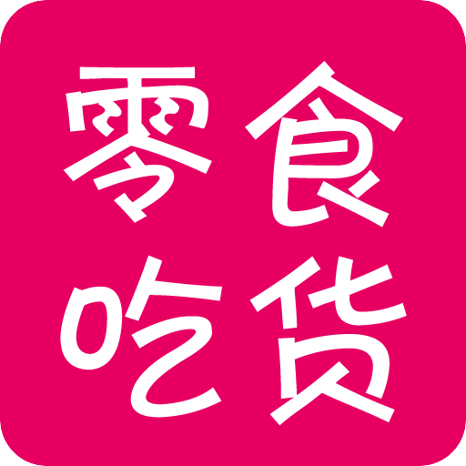 豆果零食吃货