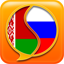 RU-BE dictionary