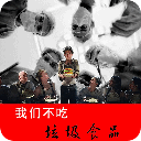 十大垃圾食品